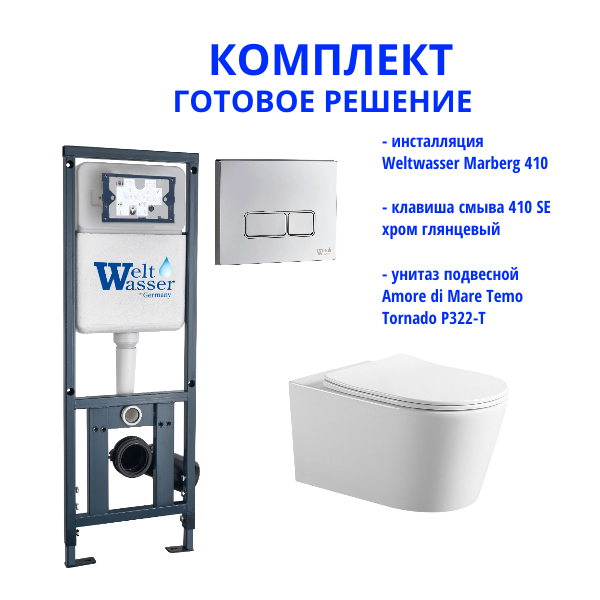 Комплект инсталляции Weltwasser Marberg 410 с кнопкой 410 SE и подвесным унитазом Amore di Mare Temo Tornado P322-T
